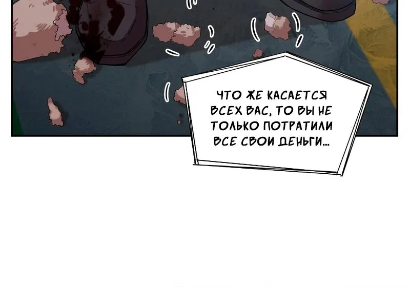 Выжить в Ледниковом Периоде — Глава 14, страница 11