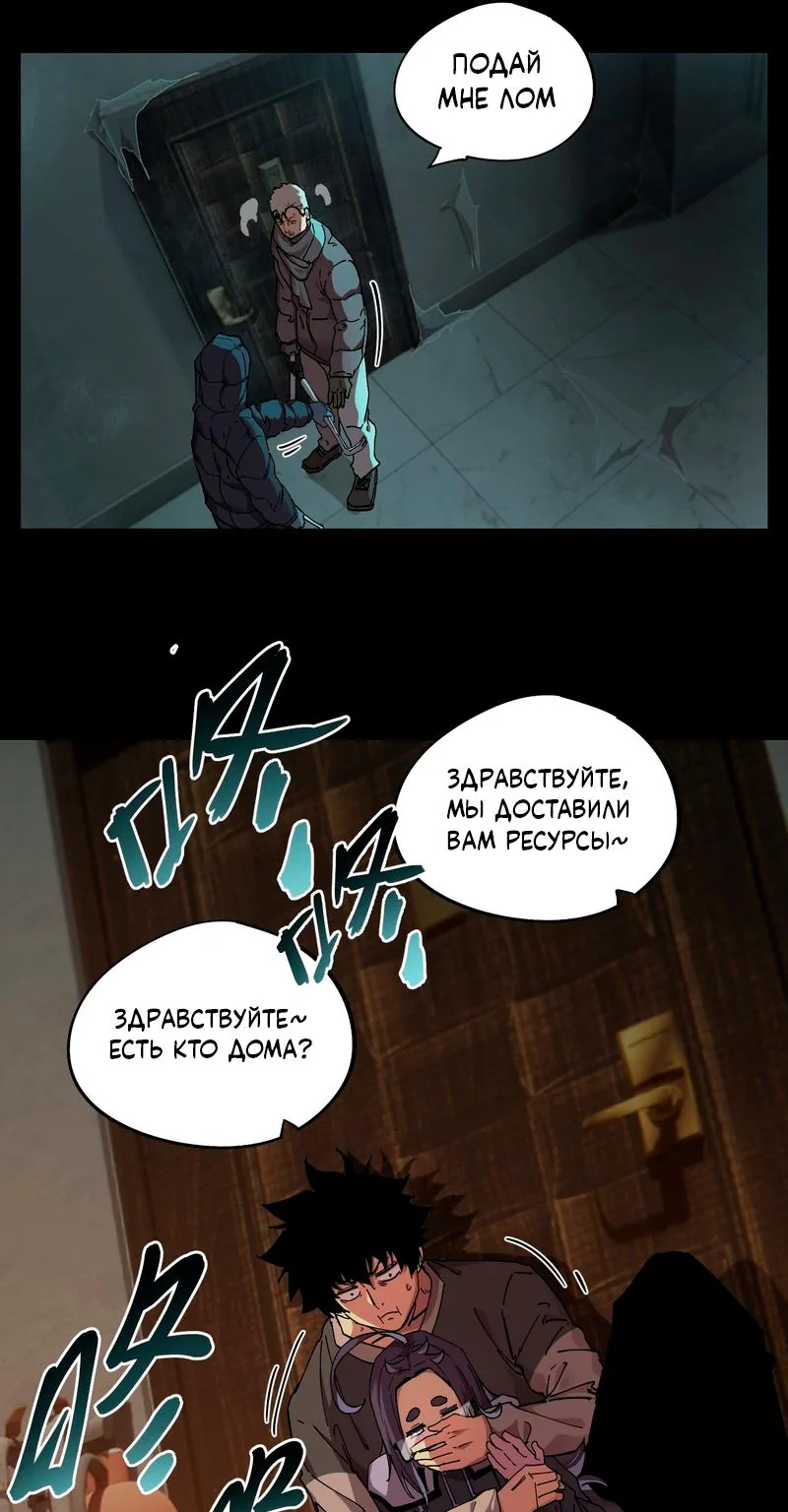 Выжить в Ледниковом Периоде — Глава 15, страница 16