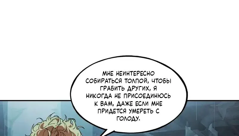 Выжить в Ледниковом Периоде — Глава 19, страница 26
