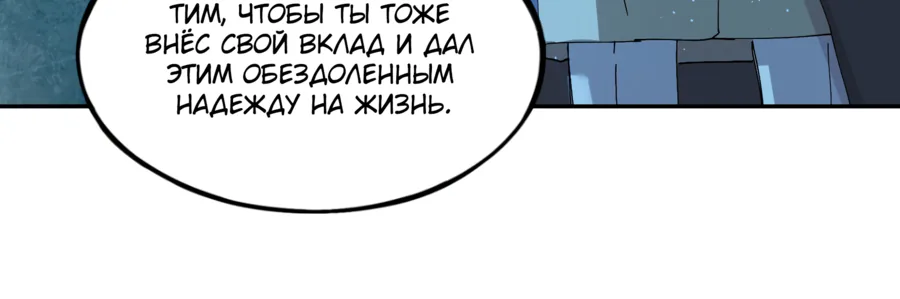 Выжить в Ледниковом Периоде — Глава 21, страница 39