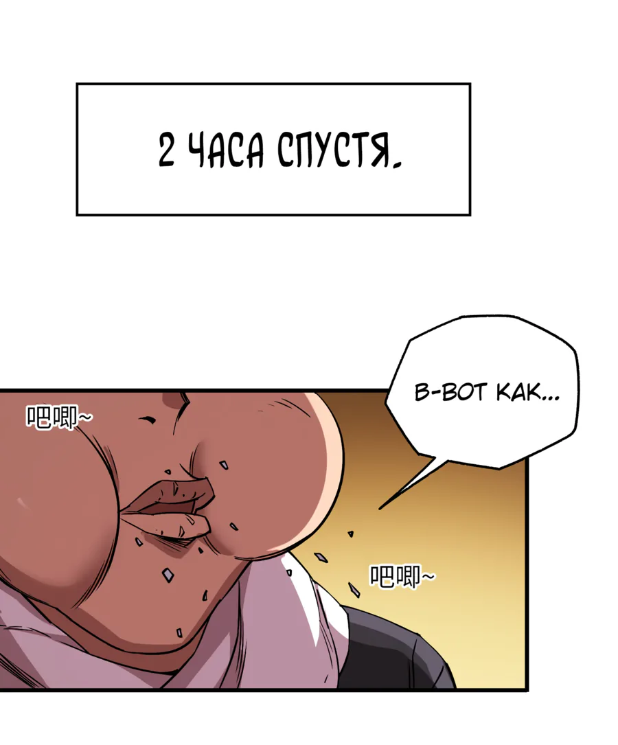 Выжить в Ледниковом Периоде — Глава 22, страница 43