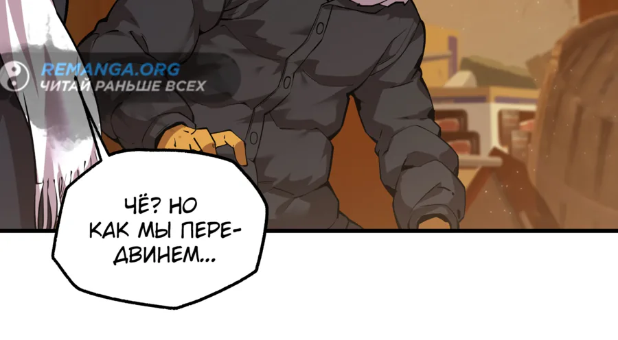 Выжить в Ледниковом Периоде — Глава 23, страница 43