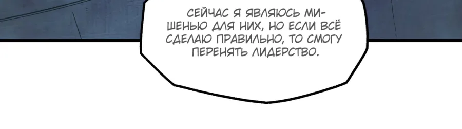 Выжить в Ледниковом Периоде — Глава 24, страница 21