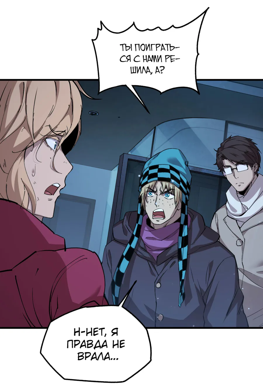 Выжить в Ледниковом Периоде — Глава 24, страница 27