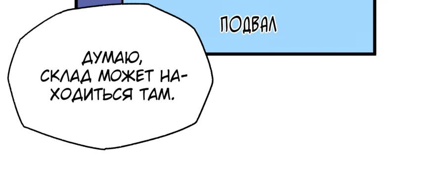 Выжить в Ледниковом Периоде — Глава 25, страница 26