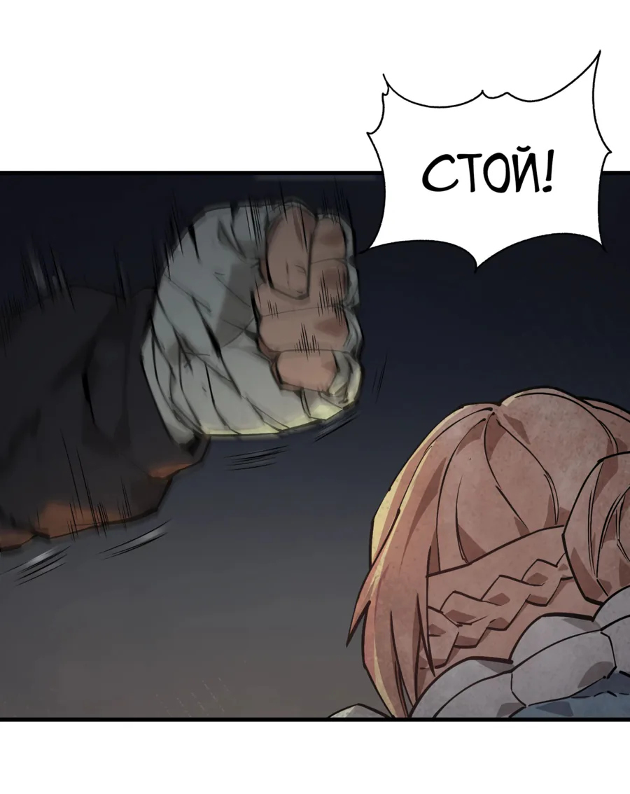 Выжить в Ледниковом Периоде — Глава 27, страница 24