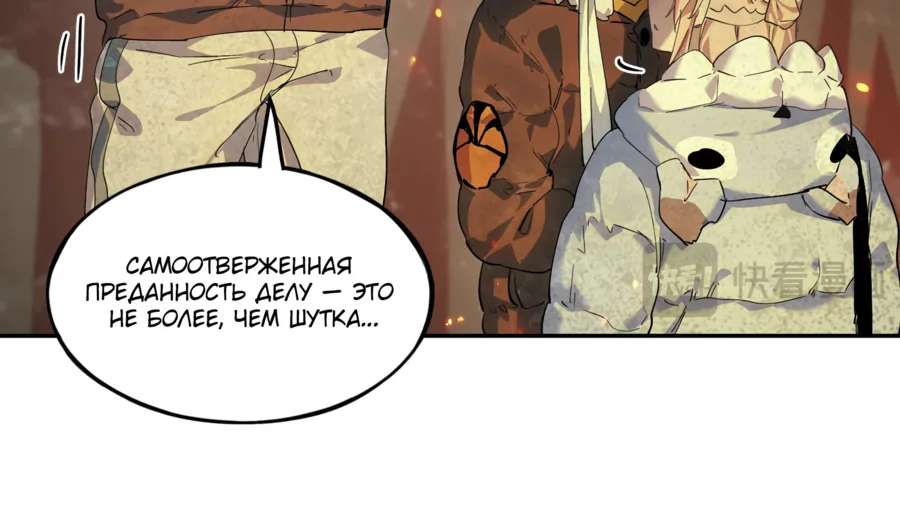 Выжить в Ледниковом Периоде — Глава 27, страница 30