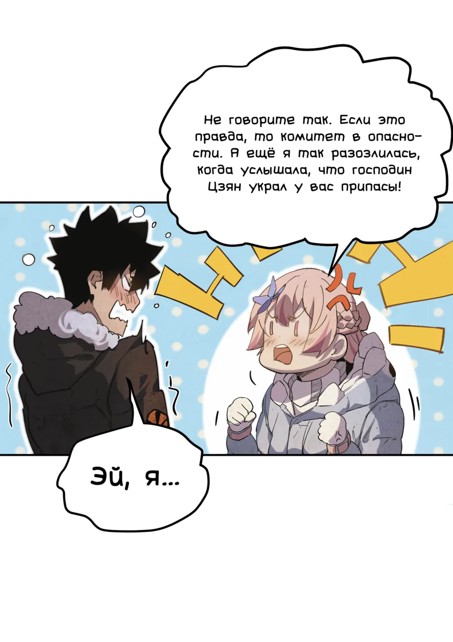 Выжить в Ледниковом Периоде — Глава 27, страница 53
