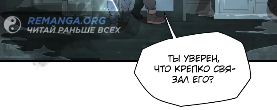 Выжить в Ледниковом Периоде — Глава 28, страница 36