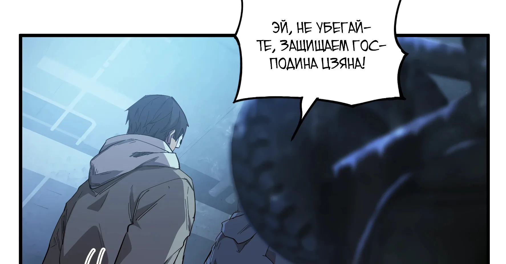 Выжить в Ледниковом Периоде — Глава 30, страница 21