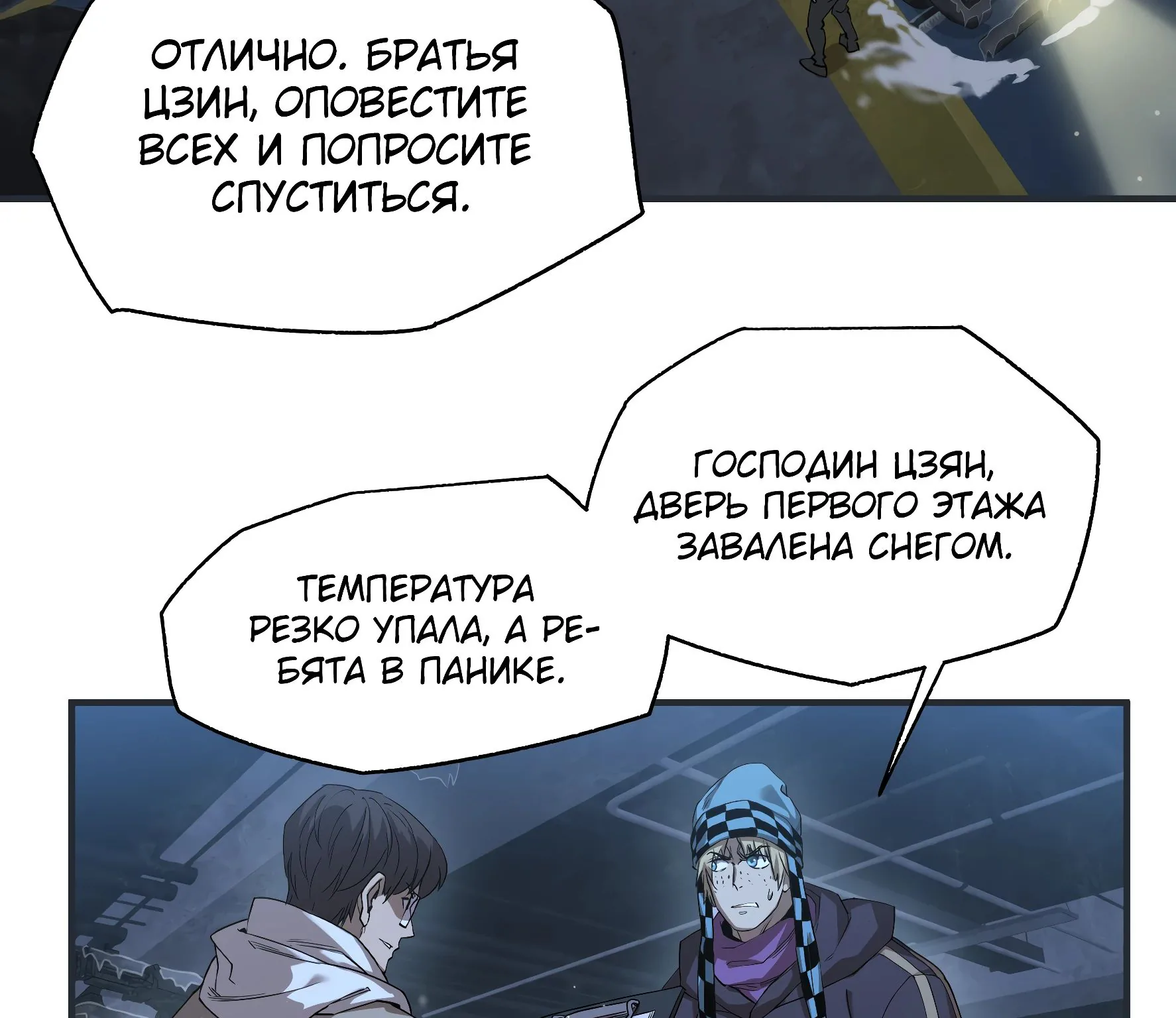 Выжить в Ледниковом Периоде — Глава 30, страница 3