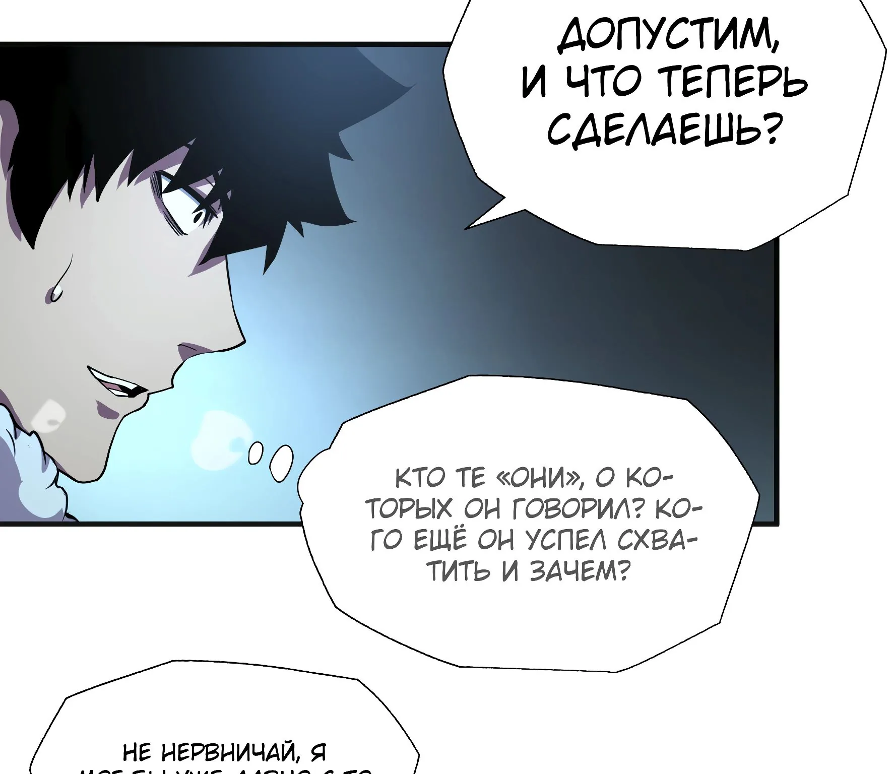 Выжить в Ледниковом Периоде — Глава 30, страница 32
