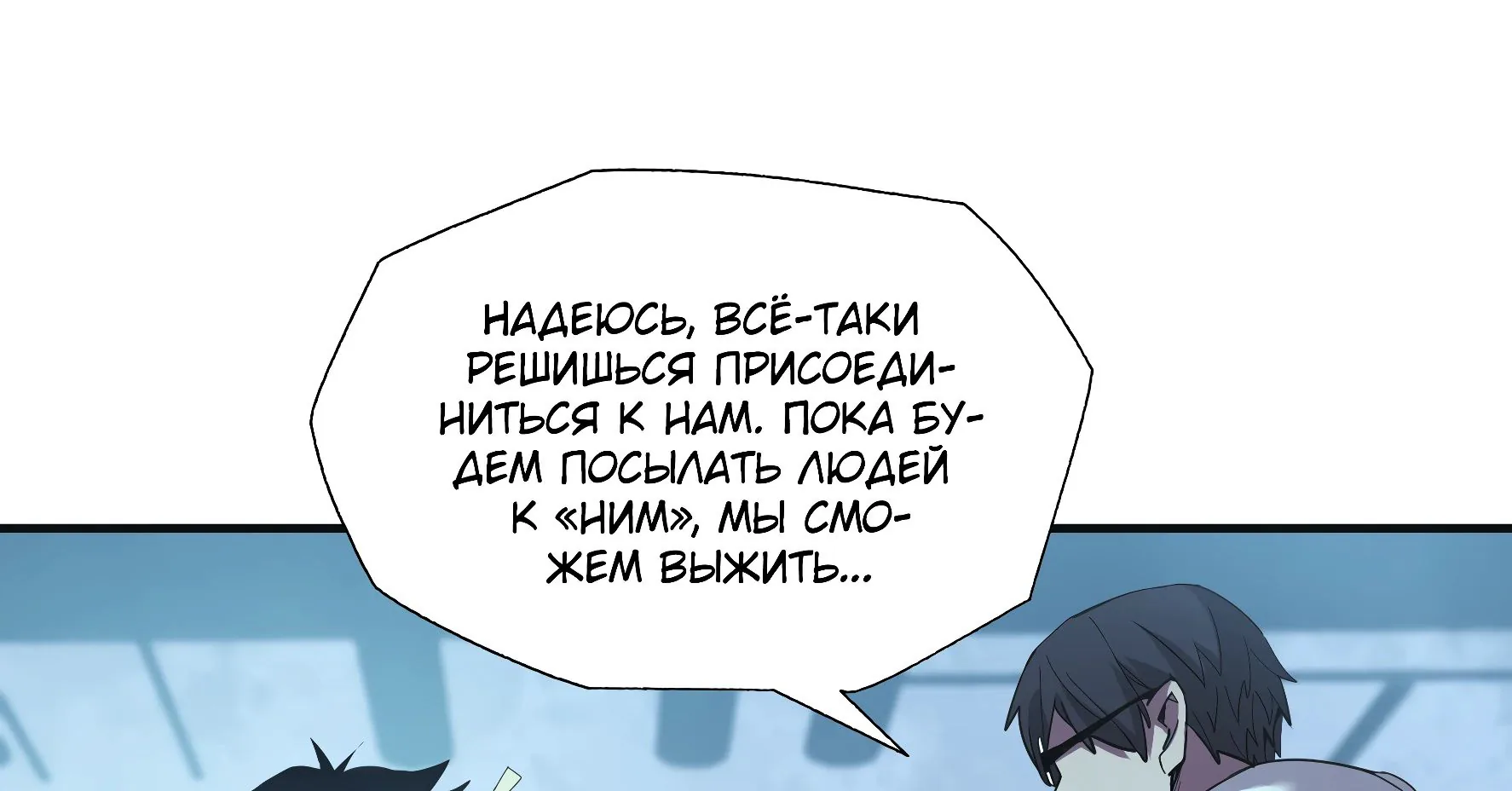 Выжить в Ледниковом Периоде — Глава 30, страница 34