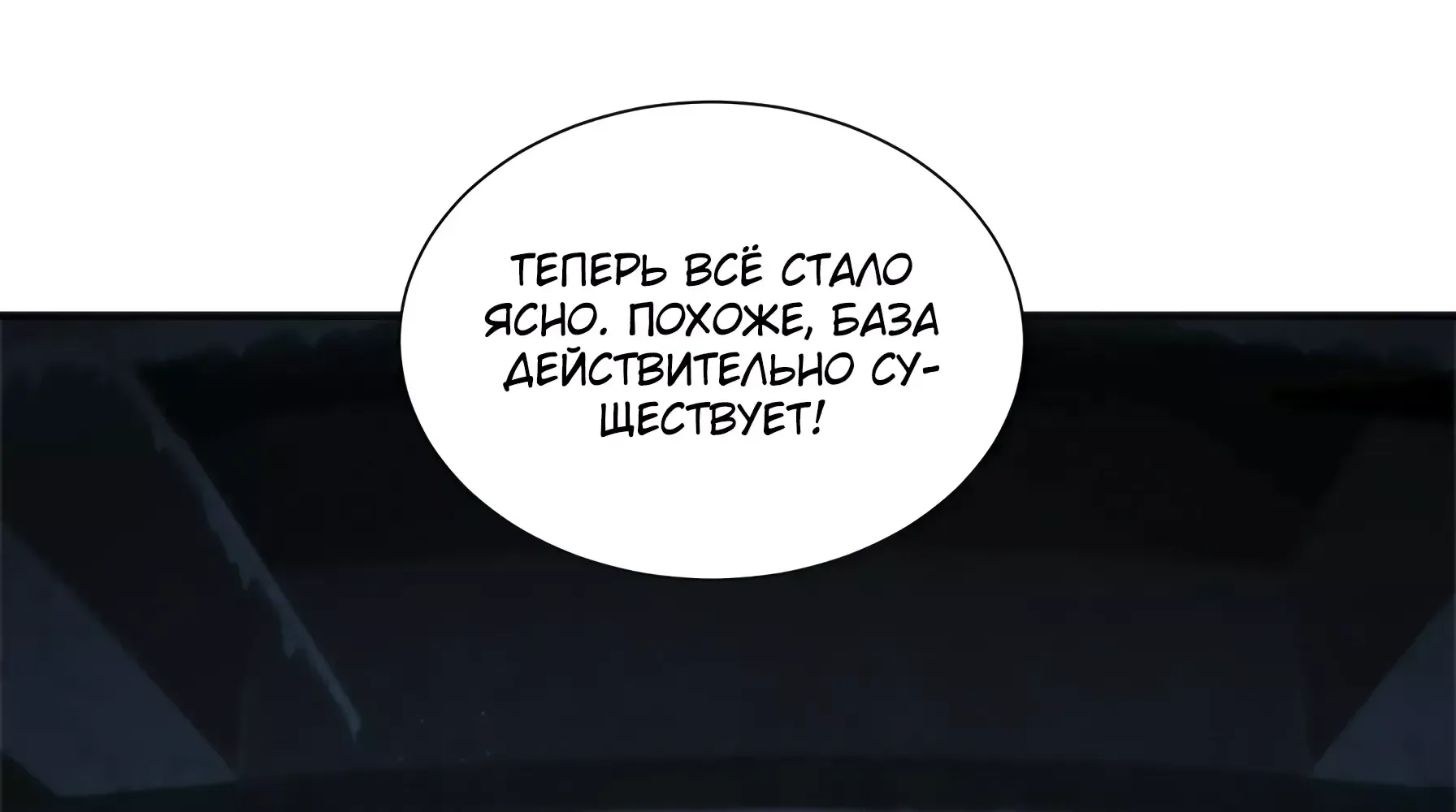 Выжить в Ледниковом Периоде — Глава 32, страница 74