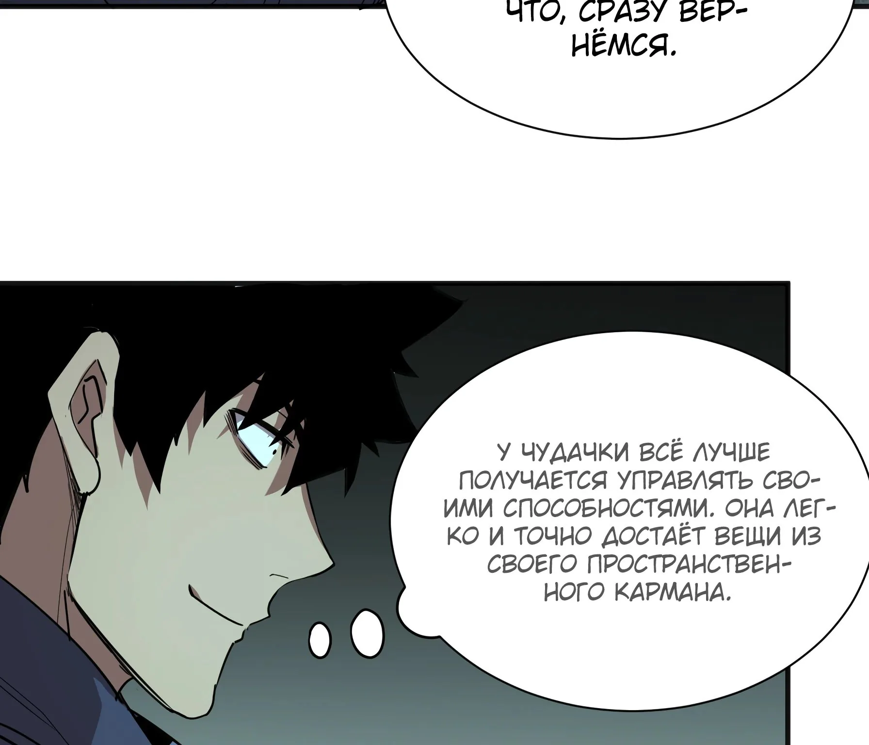 Выжить в Ледниковом Периоде — Глава 33, страница 13
