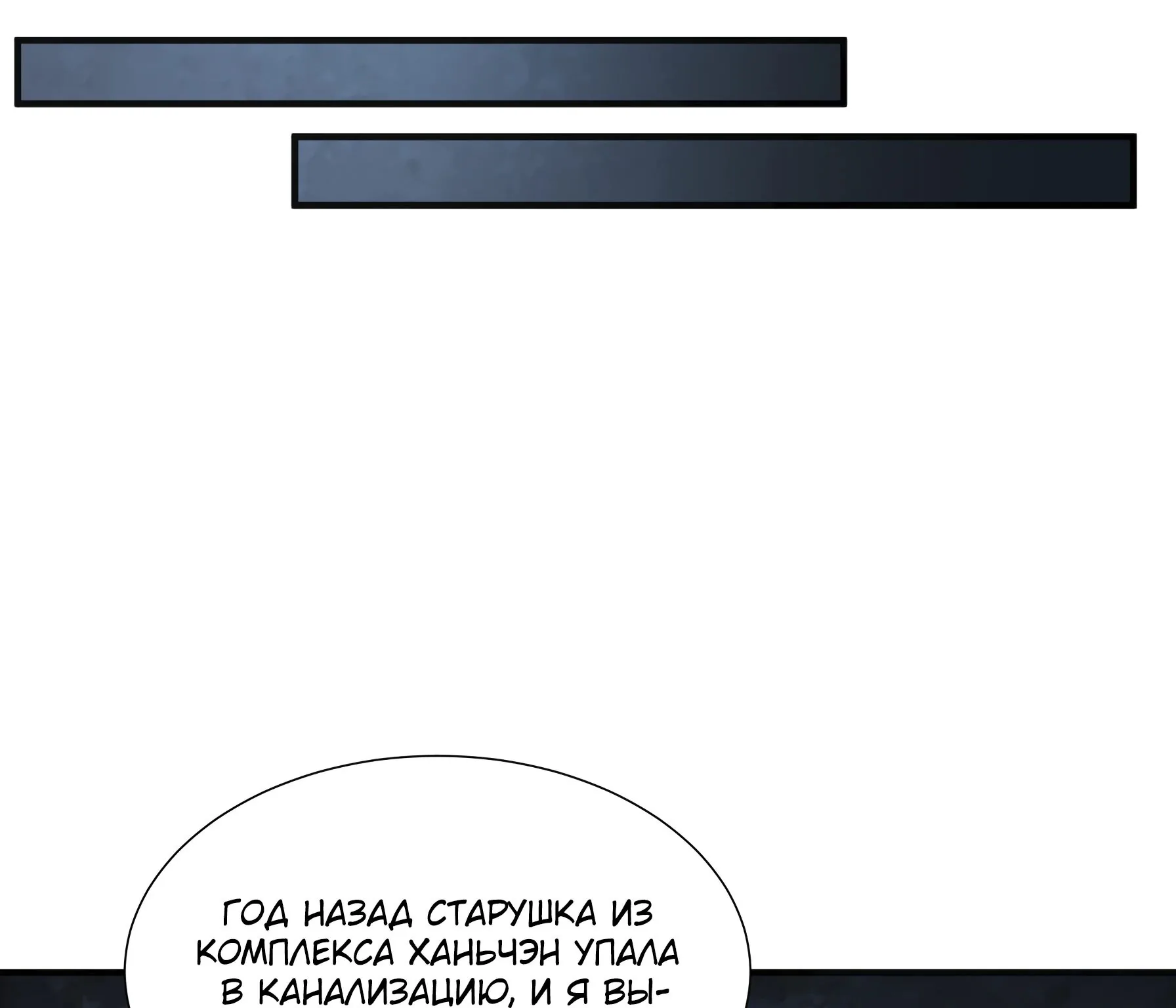 Выжить в Ледниковом Периоде — Глава 33, страница 46