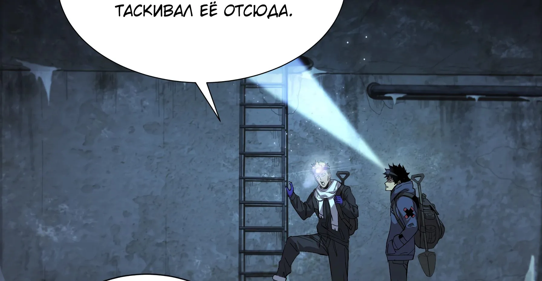 Выжить в Ледниковом Периоде — Глава 33, страница 47
