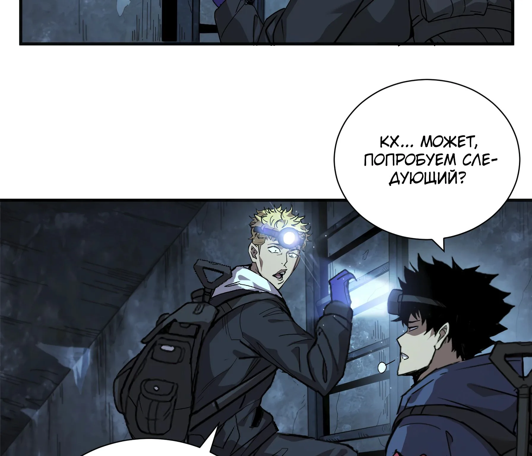 Выжить в Ледниковом Периоде — Глава 33, страница 51