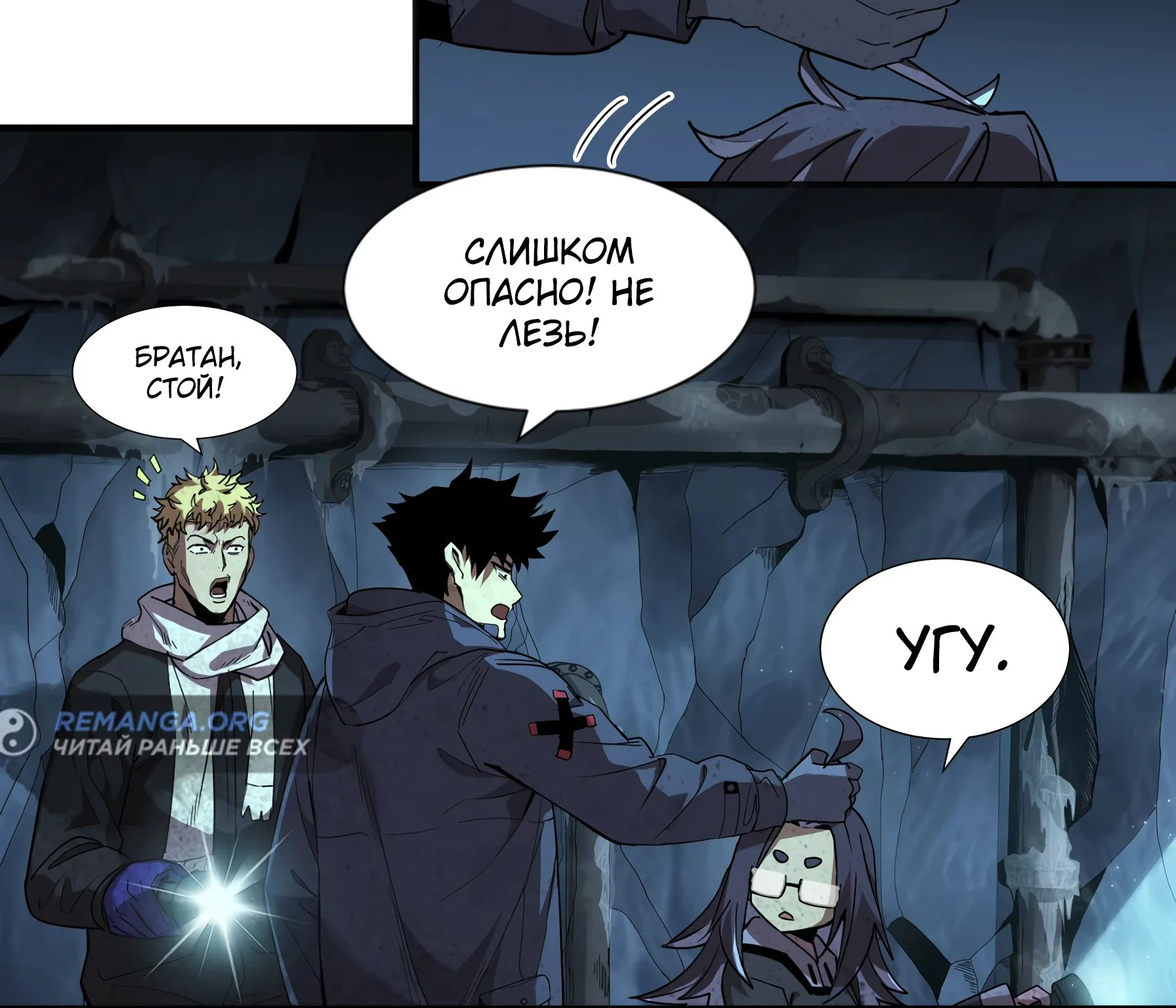 Выжить в Ледниковом Периоде — Глава 33, страница 7