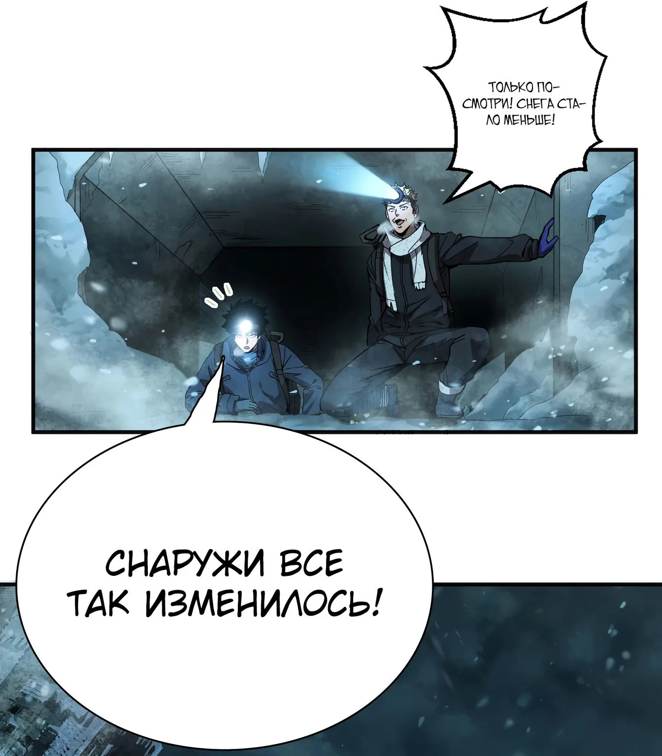 Выжить в Ледниковом Периоде — Глава 34, страница 72
