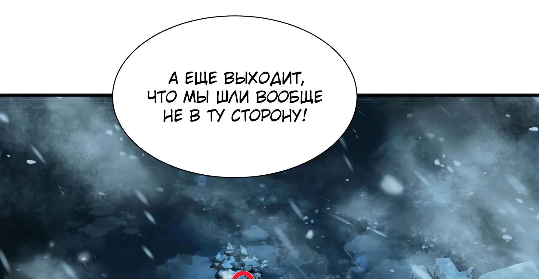 Выжить в Ледниковом Периоде — Глава 34, страница 79