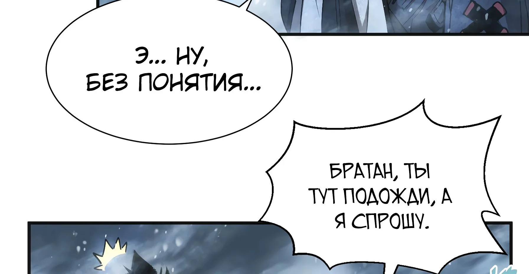 Выжить в Ледниковом Периоде — Глава 35, страница 32
