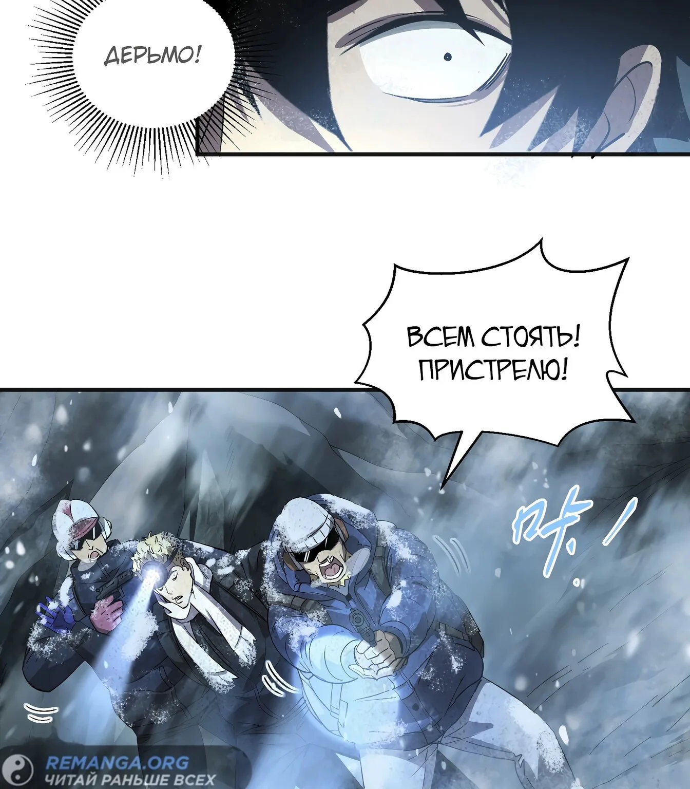 Выжить в Ледниковом Периоде — Глава 35, страница 36