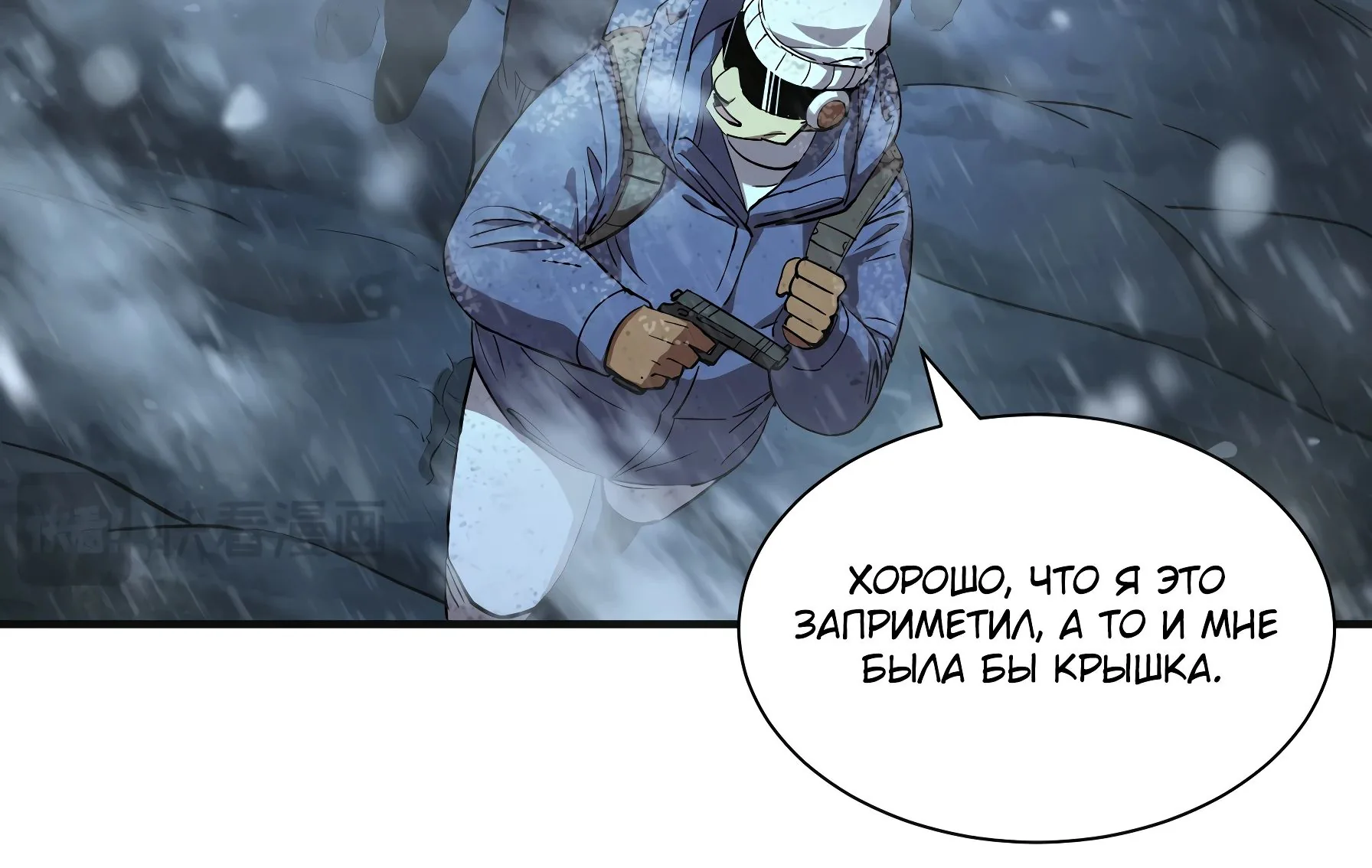 Выжить в Ледниковом Периоде — Глава 35, страница 49