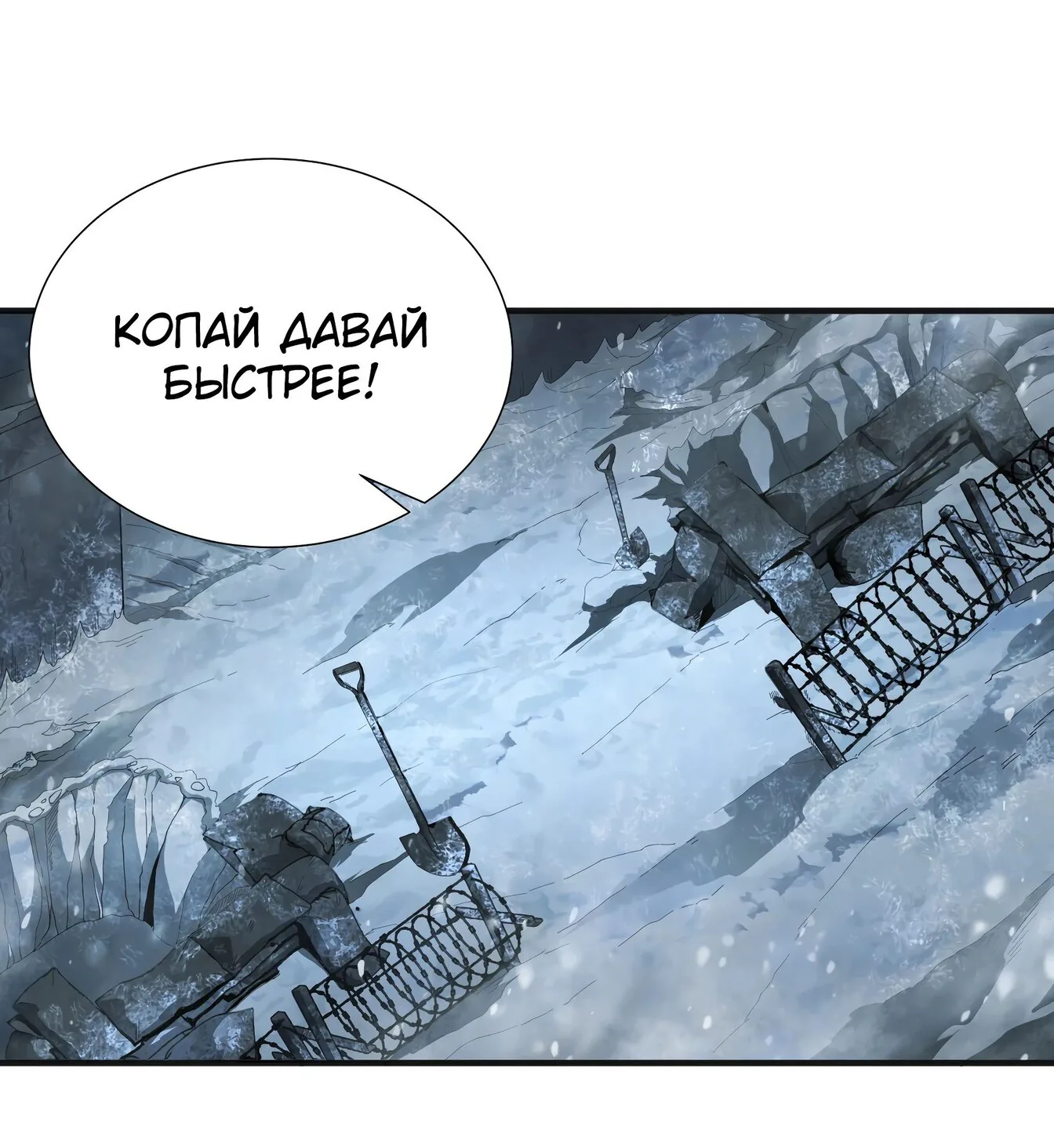 Выжить в Ледниковом Периоде — Глава 35, страница 62