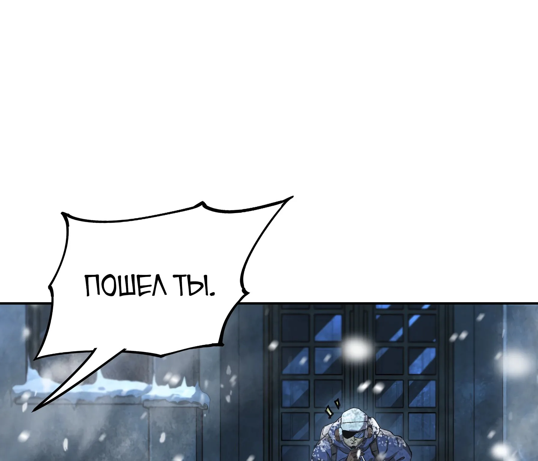 Выжить в Ледниковом Периоде — Глава 36, страница 4
