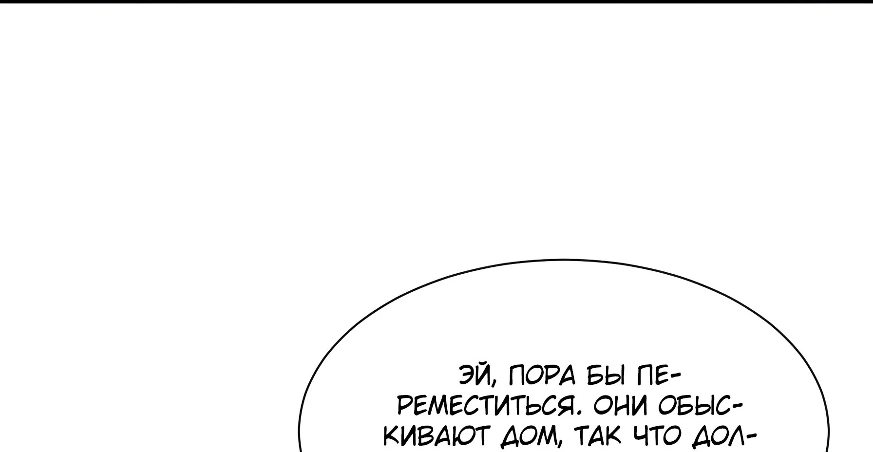 Выжить в Ледниковом Периоде — Глава 36, страница 59