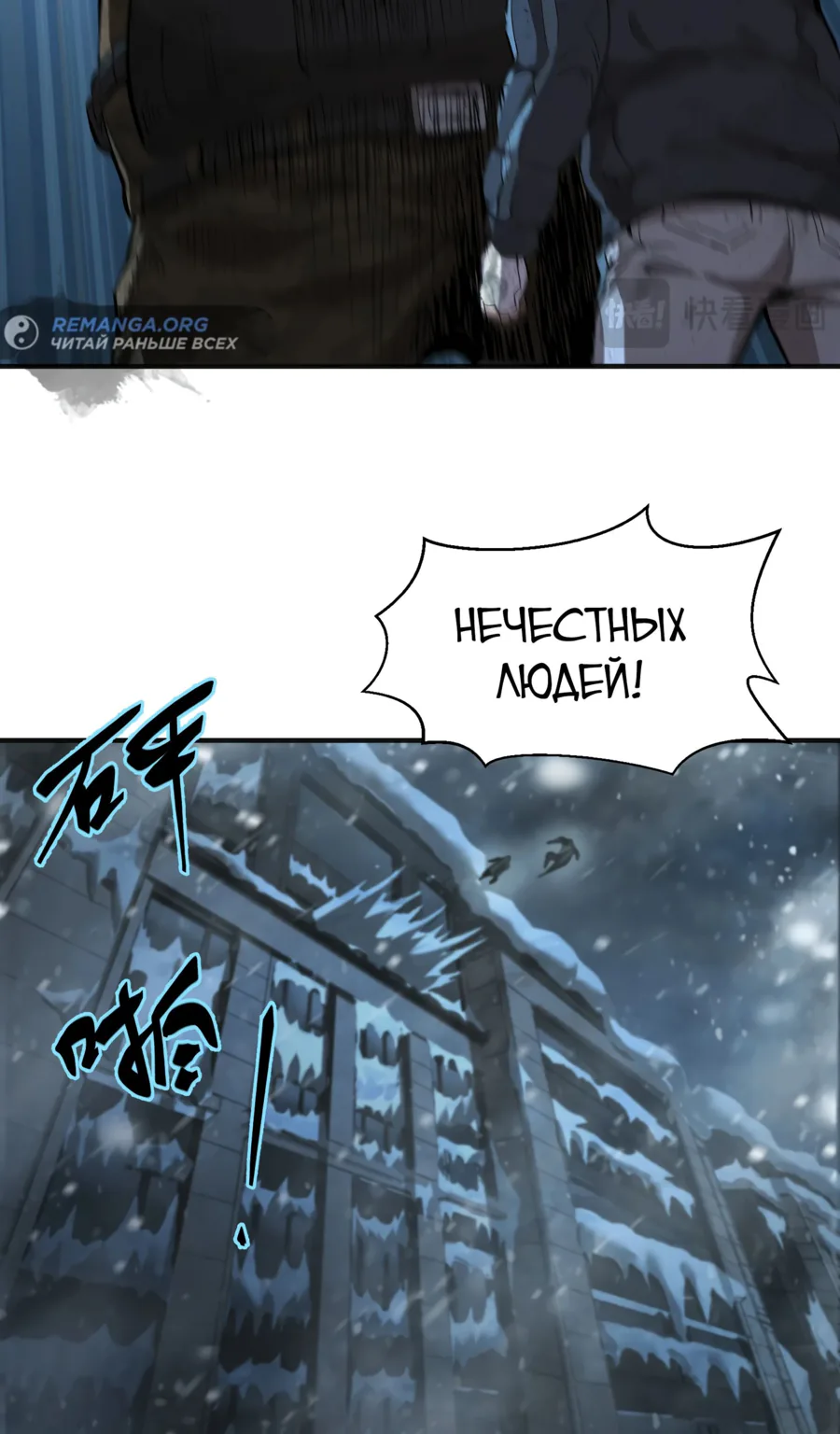 Выжить в Ледниковом Периоде — Глава 37, страница 30