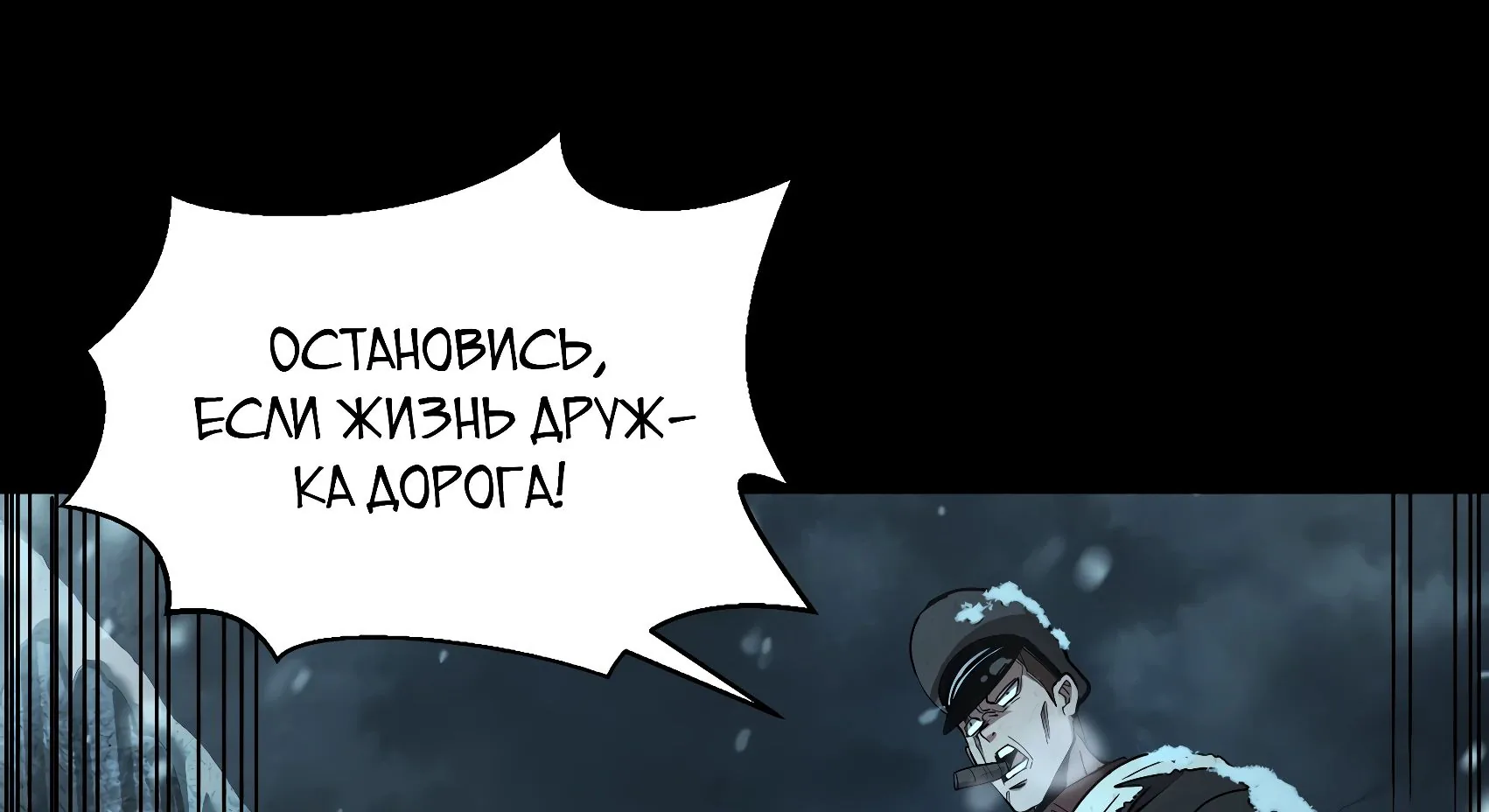 Выжить в Ледниковом Периоде — Глава 39, страница 26