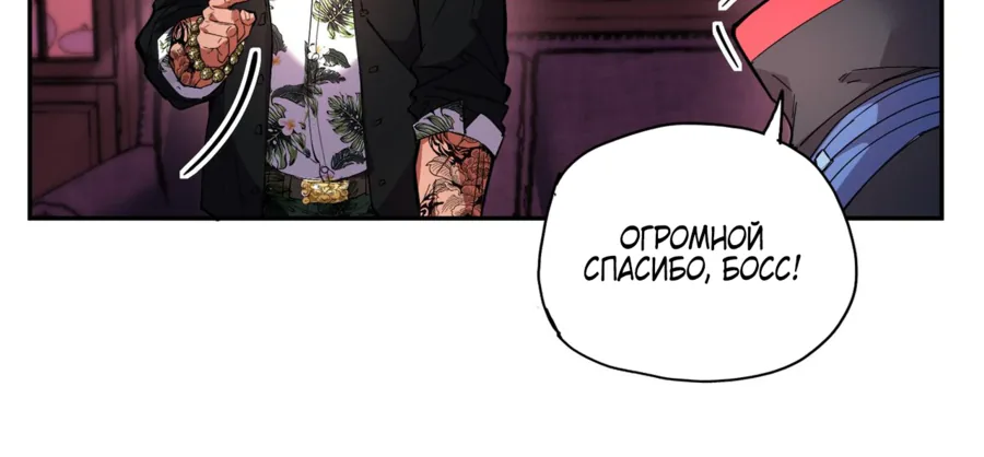 Выжить в Ледниковом Периоде — Глава 4, страница 53