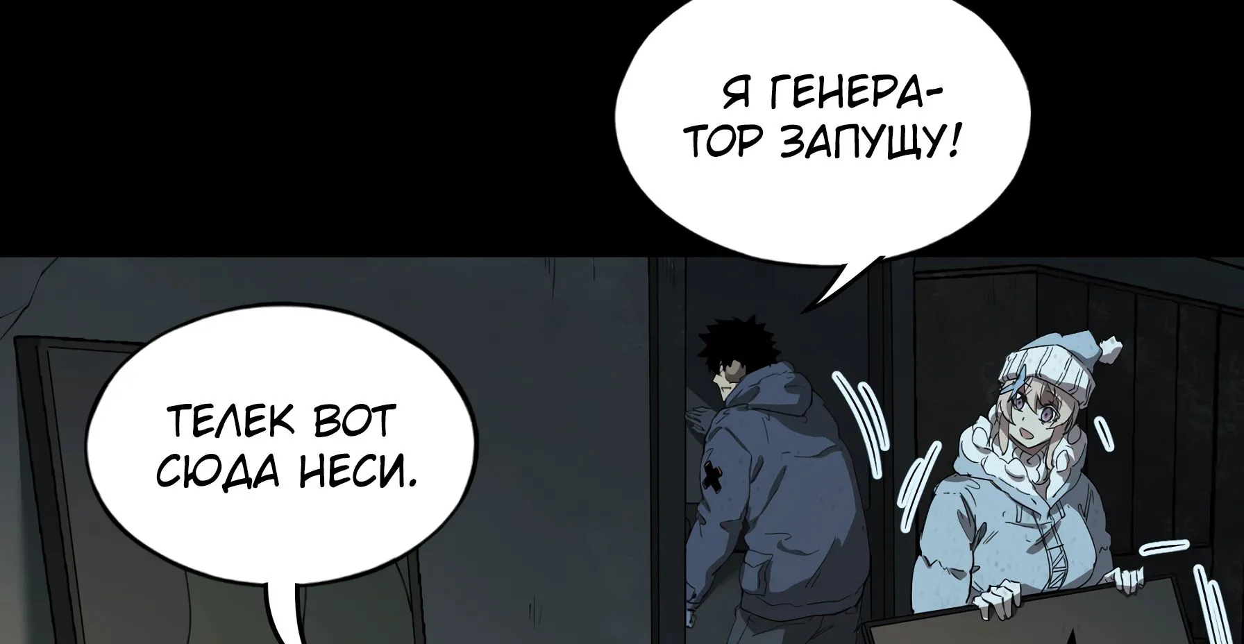 Выжить в Ледниковом Периоде — Глава 40, страница 83