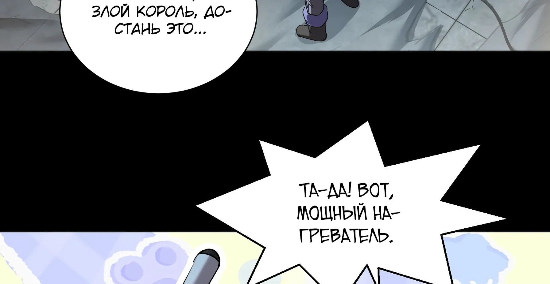 Выжить в Ледниковом Периоде — Глава 41, страница 12