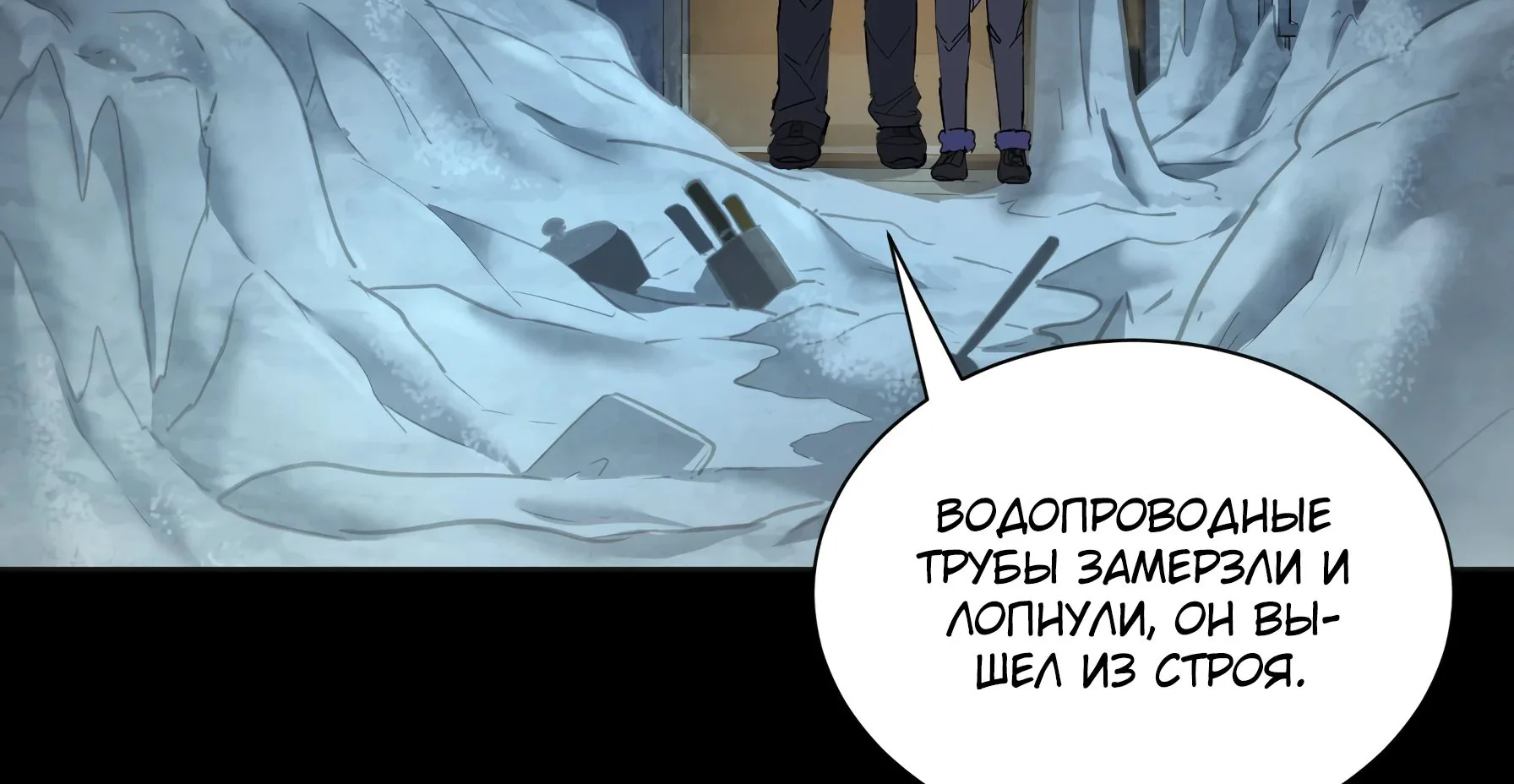 Выжить в Ледниковом Периоде — Глава 41, страница 3