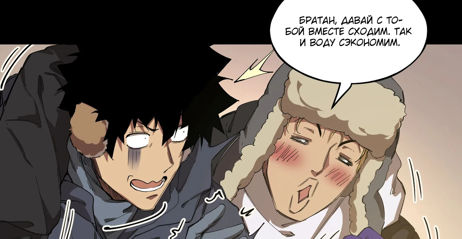 Выжить в Ледниковом Периоде — Глава 41, страница 74