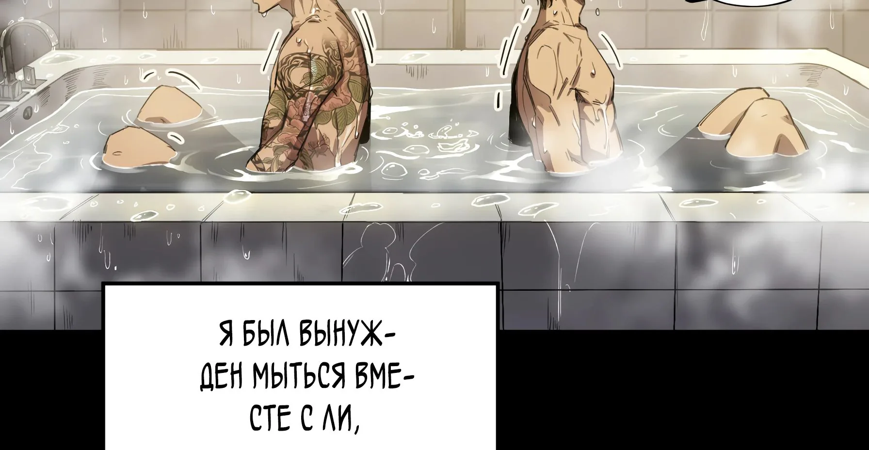 Выжить в Ледниковом Периоде — Глава 41, страница 77