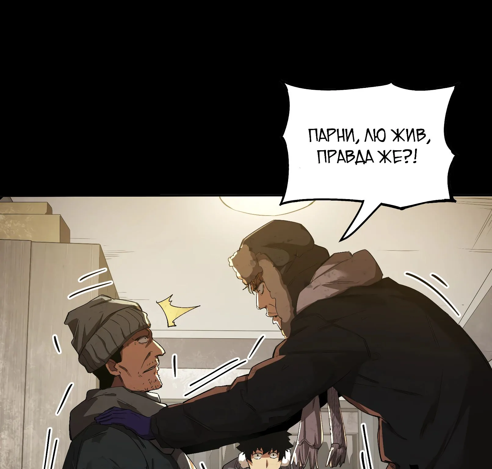 Выжить в Ледниковом Периоде — Глава 42, страница 10