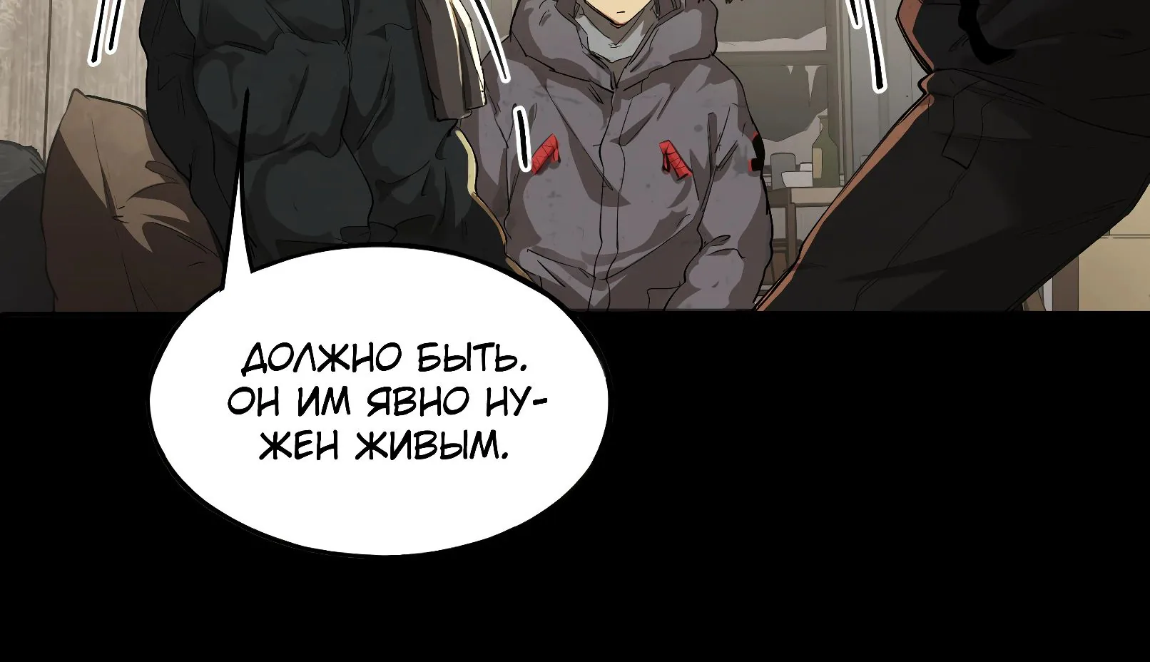 Выжить в Ледниковом Периоде — Глава 42, страница 11