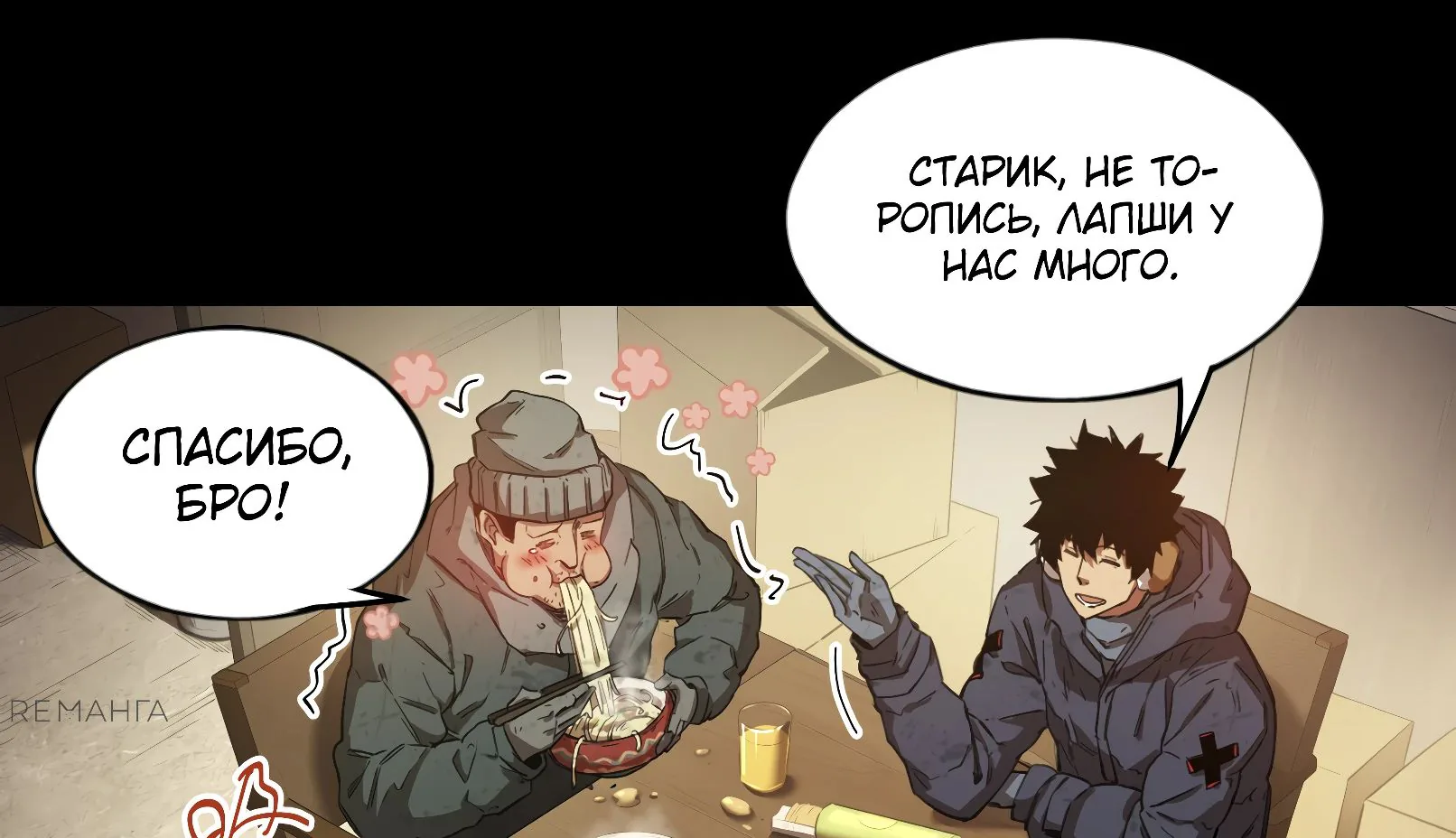 Выжить в Ледниковом Периоде — Глава 42, страница 32