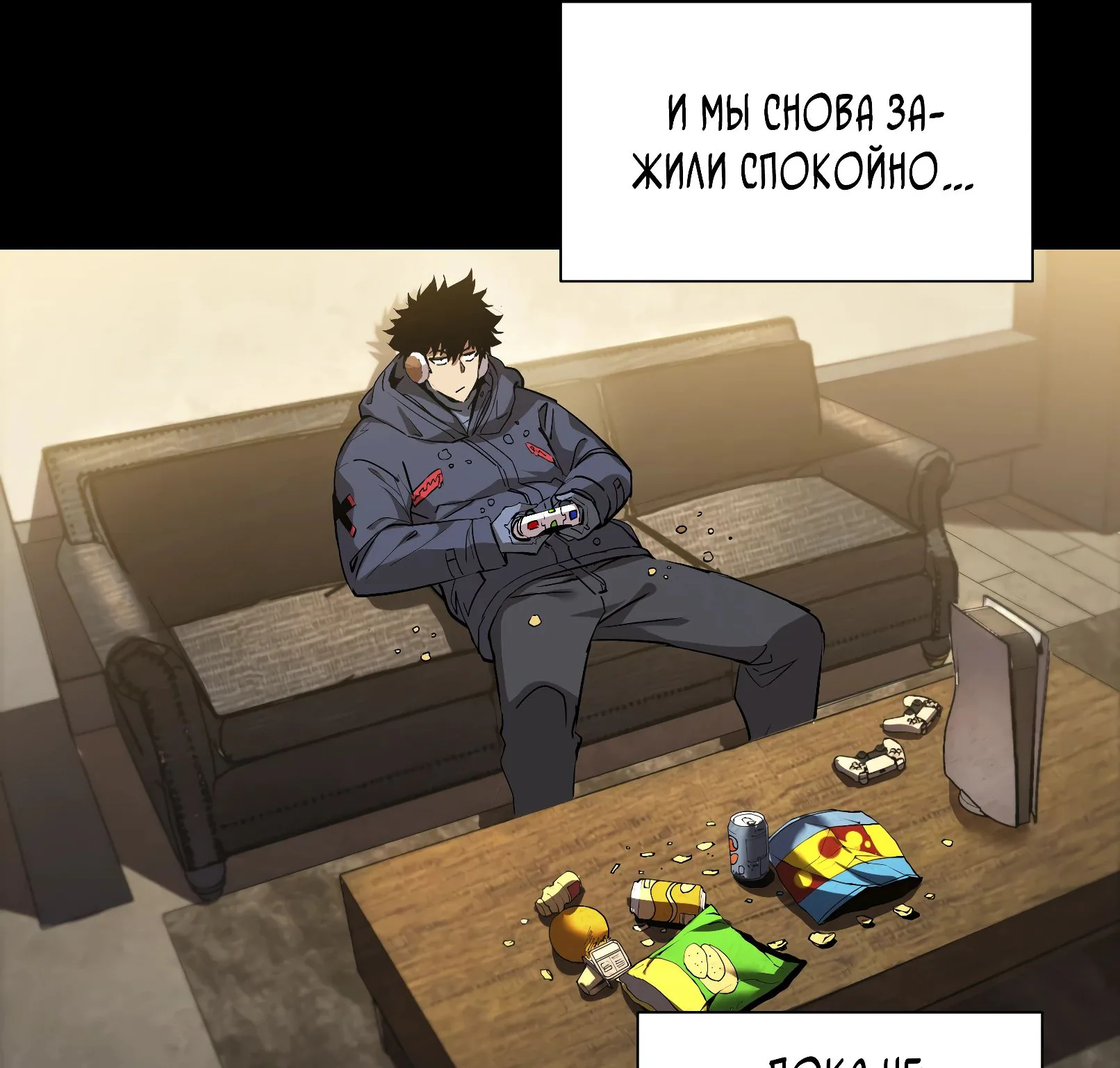 Выжить в Ледниковом Периоде — Глава 42, страница 50