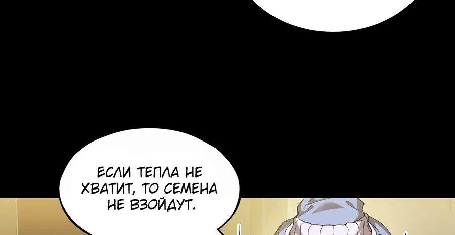 Выжить в Ледниковом Периоде — Глава 43, страница 36