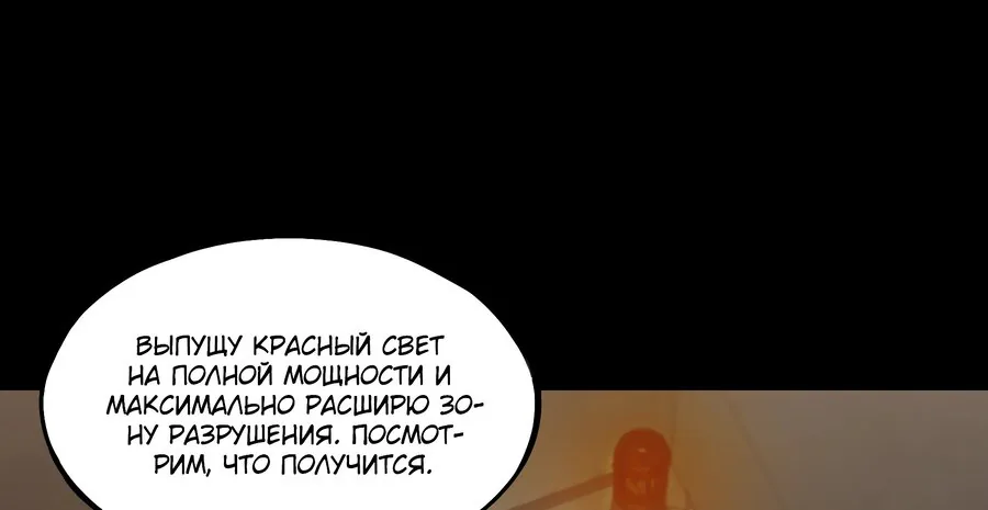 Выжить в Ледниковом Периоде — Глава 43, страница 56
