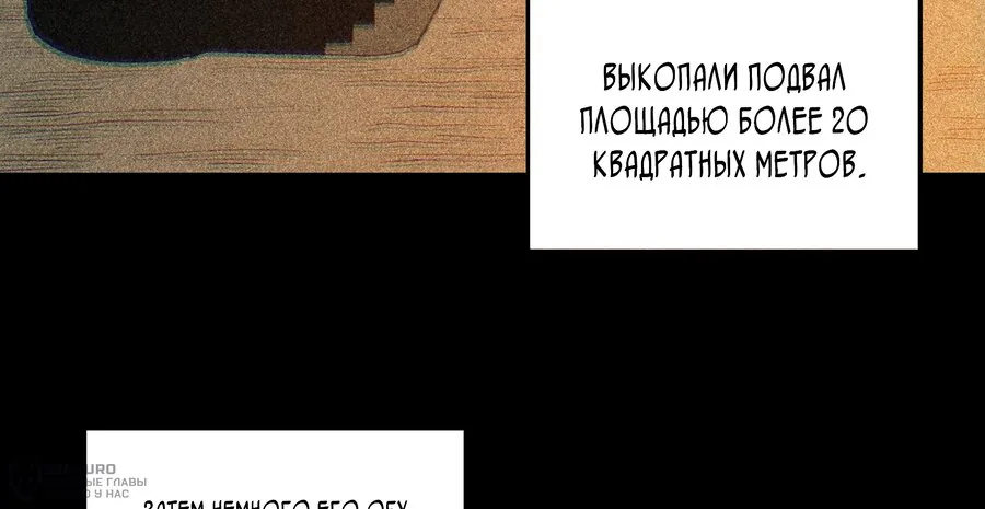 Выжить в Ледниковом Периоде — Глава 43, страница 64