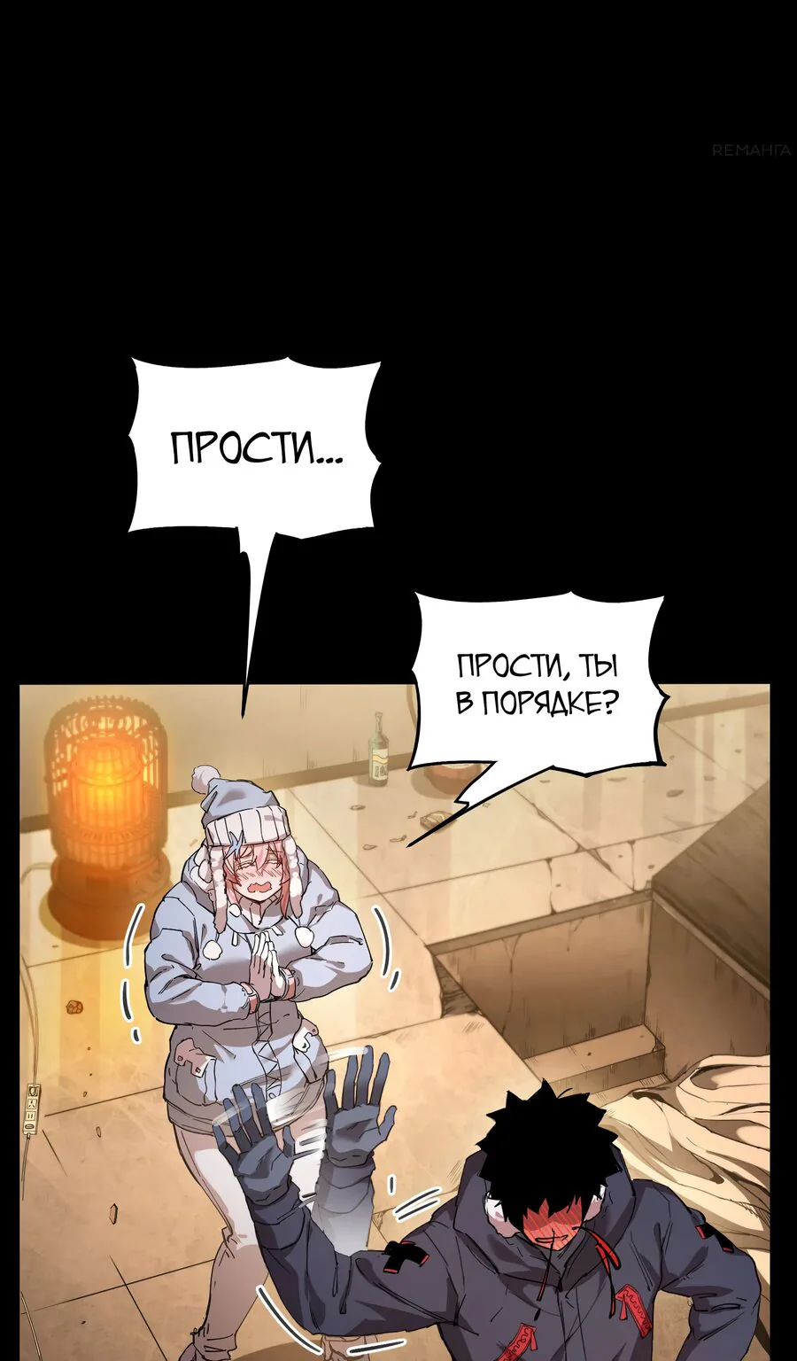 Выжить в Ледниковом Периоде — Глава 44, страница 9