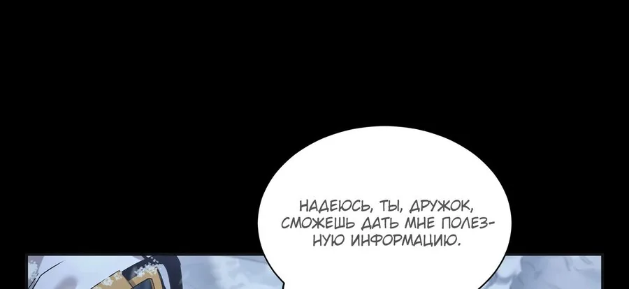 Выжить в Ледниковом Периоде — Глава 46, страница 24