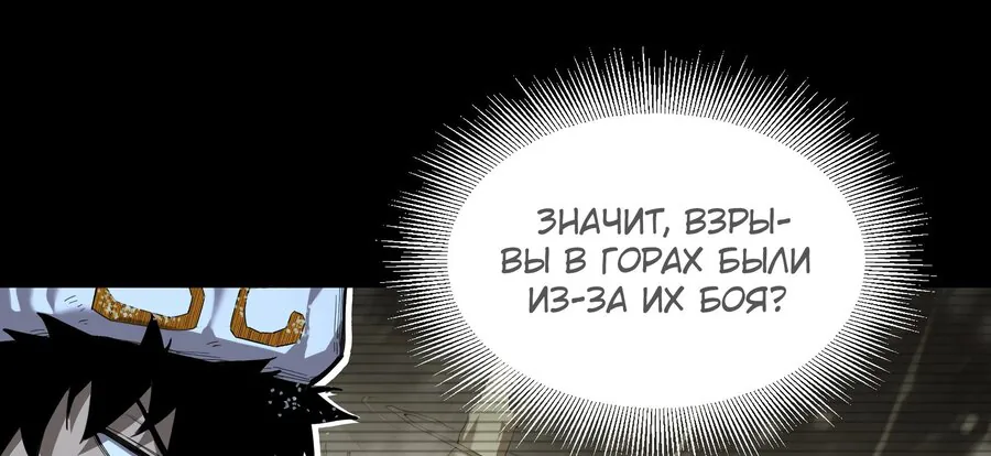 Выжить в Ледниковом Периоде — Глава 46, страница 40