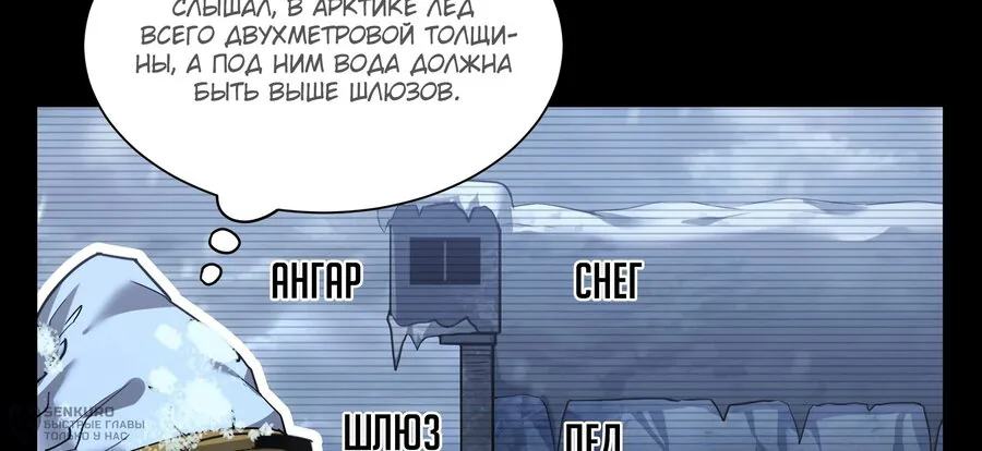 Выжить в Ледниковом Периоде — Глава 47, страница 16